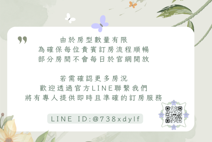 官網訂房公告